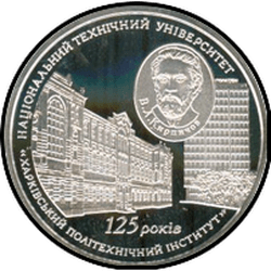 реверс 5 hryvnias 2010 "5 hryvnia 125 anni di Kharkov Polytechnic Institute"
