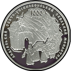 реверс 20 hryvnias 2013 "20 grivna 1000 anni dalla fondazione del monastero roccioso Holy Useknovensky di Lyadovskogo"
