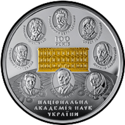 реверс 20 гривень 2018 "100 років Національної академії наук України"