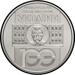 реверс 5 гривень 2018 "100 років Національної академії наук України"