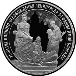 реверс 3 rubles 2019 "75th anniversary of the complete liberation of Leningrad from the fascist blockade"