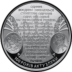 реверс 5 hryvnias 2019 "連合法の100年 - ウクライナの土地のカトリック性"