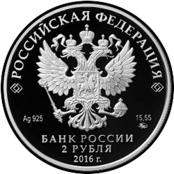 аверс 2 rubles 2016 "Красная книга. Алкиной."