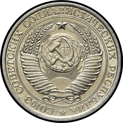 аверс 1 ruble 1961 "1 ruble 1961"