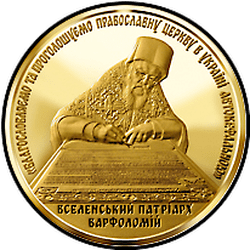 реверс 100 hryvnias 2019 "Bereitstellung von Tomos über die Autozephalie der orthodoxen Kirche der Ukraine"