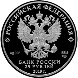 аверс 25 rubles 2019 "State Museum-Estate Arkhangelsk"