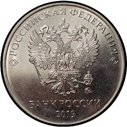 аверс 5 рублей 2019 ""