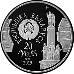 аверс 20 ruble 2019 "Брест. 1000 лет"
