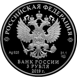 аверс 3 rublos 2019 "Baños principales de Narzan, Kislovodsk"