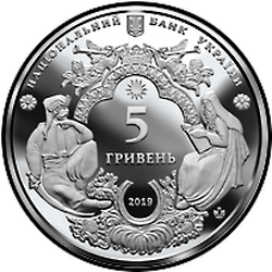 аверс 5 hryvnias 2019 "Mgarsky Başkalaşım Manastırı"