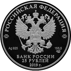 аверс 25 rubla 2019 "Püha Kolmainu Makarjevski Zheltovodski klooster, Nižni Novgorodi piirkond."