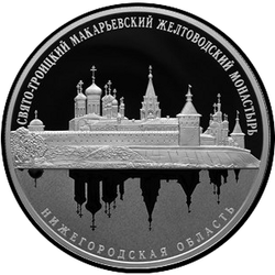 реверс 25 rubļi 2019 "Sv. Trīsvienības Makarjevskij Želtovodska klosteris, Nizhny Novgorod reģions."