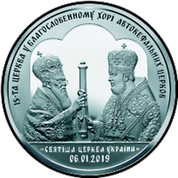 реверс 50 hryvnias 2019 "Proporcionar Tomos sobre la autocefalia de la Iglesia ortodoxa de Ucrania"