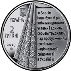 аверс 2 hryvnias 2019 "Panteleimon Kulish"