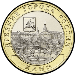 реверс 10 roubles 2019 "Ville de Klin, région de Moscou"
