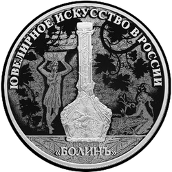 реверс 3 rubles 2019 "Products of the jewelry company "Bolin""