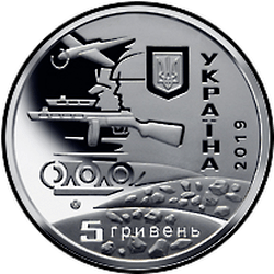 аверс 5 hryvnias 2019 "75 years of the liberation of Ukraine"