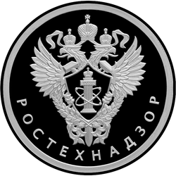 реверс 1 ruble 2019 "Rostekhnadzor"