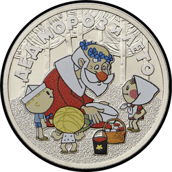 реверс 25 rubles 2019 "Santa Claus and summer (special version)"