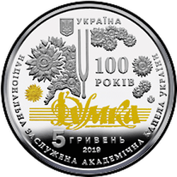 аверс 5 hryvnias 2019 "Ulusal Onurlu Akademik Capella "Dumka" nın 100 yılı"