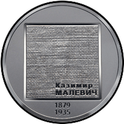 реверс 2 гривны 2019 "Казимир Малевич"