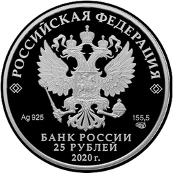 аверс 25 rubles 2019 "75th anniversary of the Victory. Immortal Regiment"
