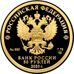 аверс 50 rubles 2019 "75th anniversary of the Victory. Immortal regiment."