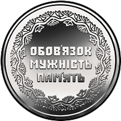 реверс 10 hryvnias 2019 "Diğer devletlerin topraklarındaki savaşçılara"