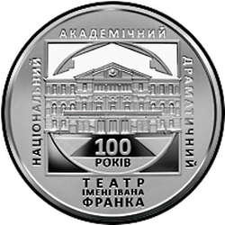 реверс 10 hryvnias 2020 "100e anniversaire du Théâtre académique national Ivan Franko"