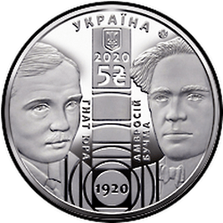 аверс 5 hryvnias 2020 "100th anniversary of the Ivan Franko National Academic Drama Theater"