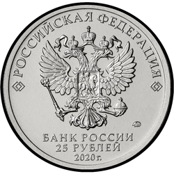 аверс 25 rubles 2020 "Крокодил Гена и Чебурашка (в цвете)"