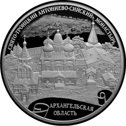 реверс 25 rubļi 2020 "Sv. Trīsvienības Entonija-Sijas klosteris, Arhangeļskas apgabals"