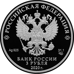 аверс 3 rubles 2020 "75th anniversary of the Victory of the Soviet people in the Great Patriotic War of 1941–1945"