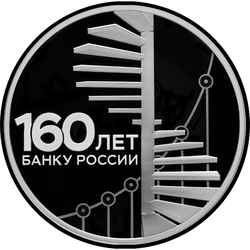 реверс 3 rubles 2020 "160th anniversary of the Bank of Russia"