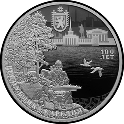 реверс 3 rublos 2020 "Centenario de la República de Karelia"