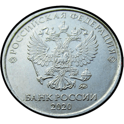 аверс 5 рублей 2020 ""
