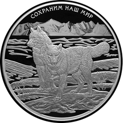 реверс 100 рублеј 2020 "Полярный волк"