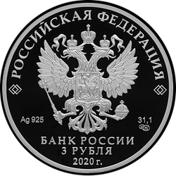 аверс 3 rublos 2020 "500º aniversário da construção do Kremlin de Tula"