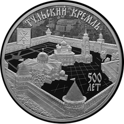 реверс 3 rubļi 2020 "Tulas Kremļa celtniecības 500. gadadiena"
