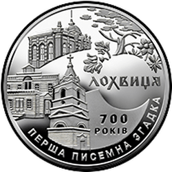 реверс 5 hryvnias 2020 "700 años de la primera mención escrita de la ciudad de Lokhvitsa"