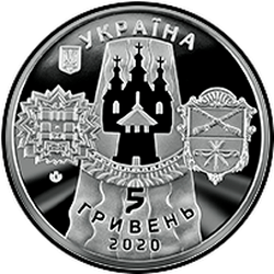 аверс 5 гривен 2020 "Славный город Запорожье"