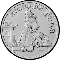 реверс 25 rublos 2020 "Cocodrilo Gena y Cheburashka"