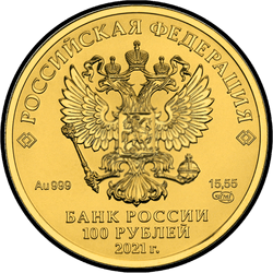 аверс 100 рублей 2021 "St. George the Victorious"