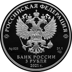 аверс 3 rublos 2021 "Masha y el oso"