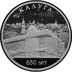 реверс 3 rublos 2021 "650º aniversário da fundação de Kaluga"