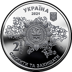 аверс 2 hryvnias 2021 "100 лет Национальной академии внутренних дел"
