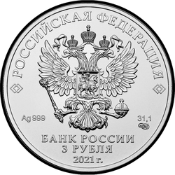 аверс 3 rubles 2021 "Georgy the Victorious"