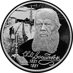реверс 2 rubles 2021 "Writer F.M. Dostoevsky, on the 200th anniversary of his birth (11.11.1821)"