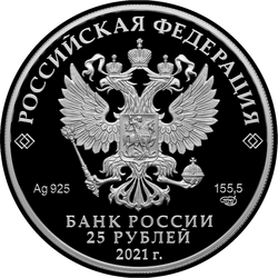 аверс 25 rubles 2021 "Creativity of Yuri Nikulin"