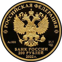 аверс 200 ruble 2021 "Nükleer buzkıran "Ural""